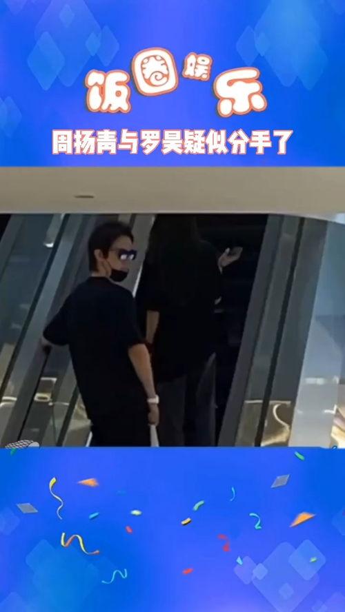 周扬青作文娱乐吃瓜,揭秘娱乐圈背后的故事 第2张 周扬青作文娱乐吃瓜,揭秘娱乐圈背后的故事 第2张